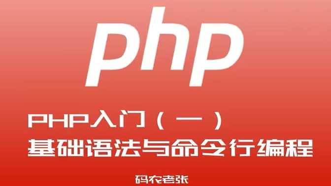 PHP网站架构与设计